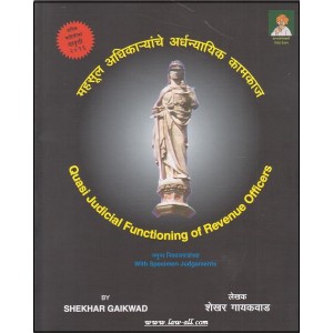 Pustakshree Prakashan's Quasi Judicial Functioning of Revenue Officers with Specimen Judgements [English - Marathi] by Shekhar Gaikwad